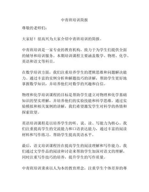 中青班培训简报