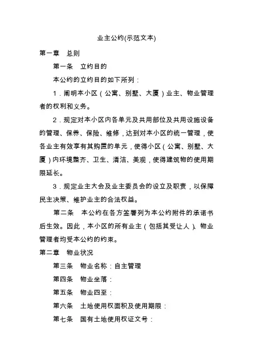 业主公约