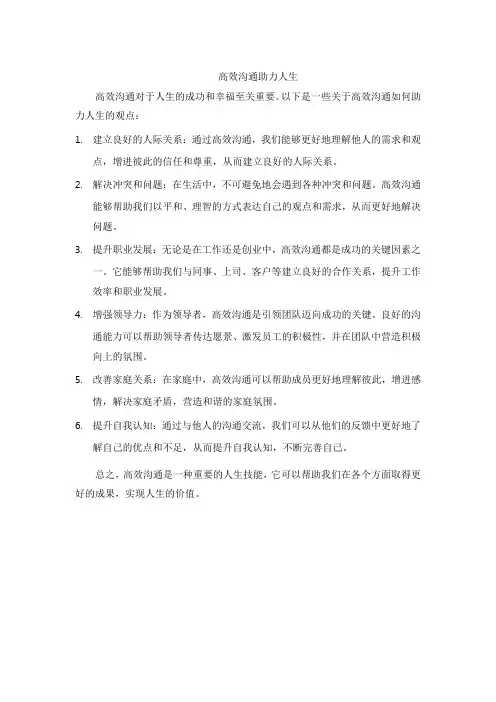 高效沟通助力人生