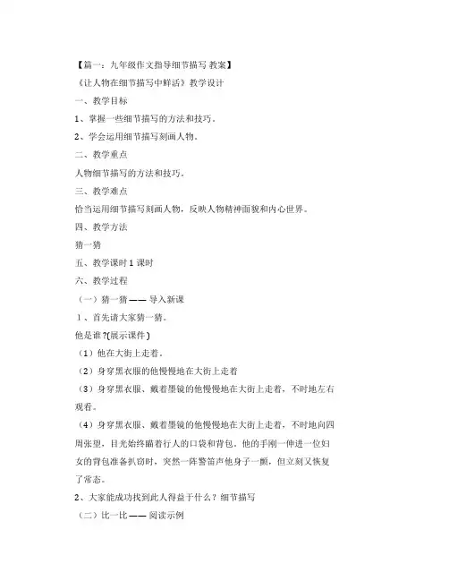 中考优质作文细节描写指导