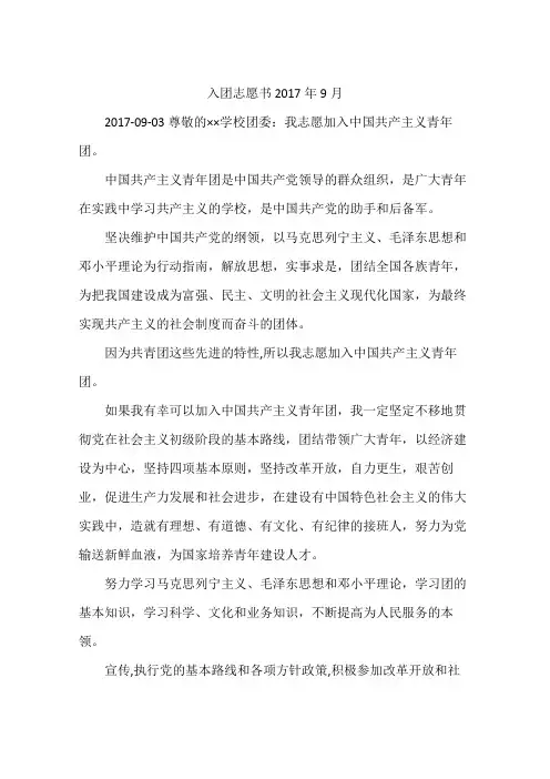 入团志愿书2017年9月