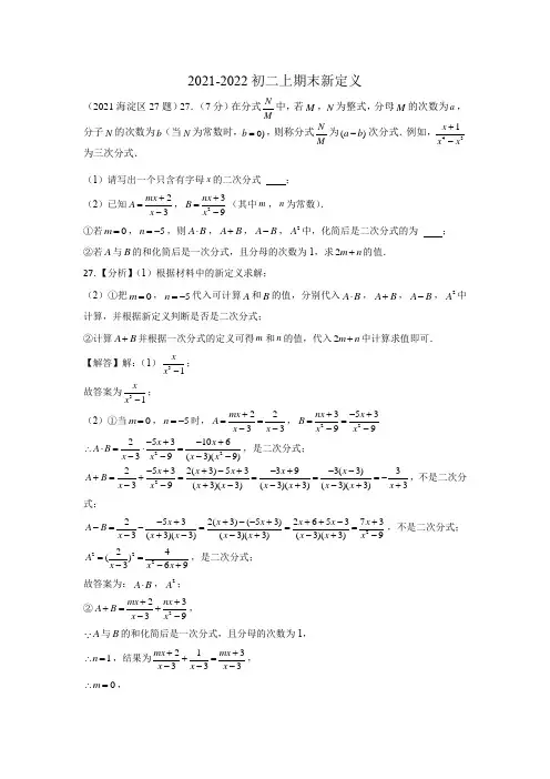 2021-2022初二上期末新定义(有答案)
