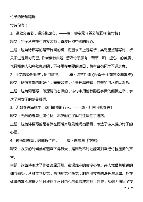 竹子的诗句