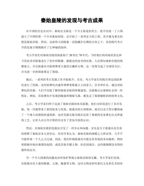 秦始皇陵的发现与考古成果