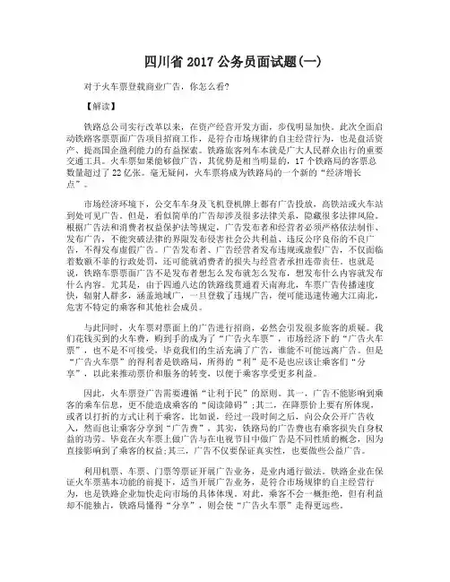 四川省2017公务员面试题含答案