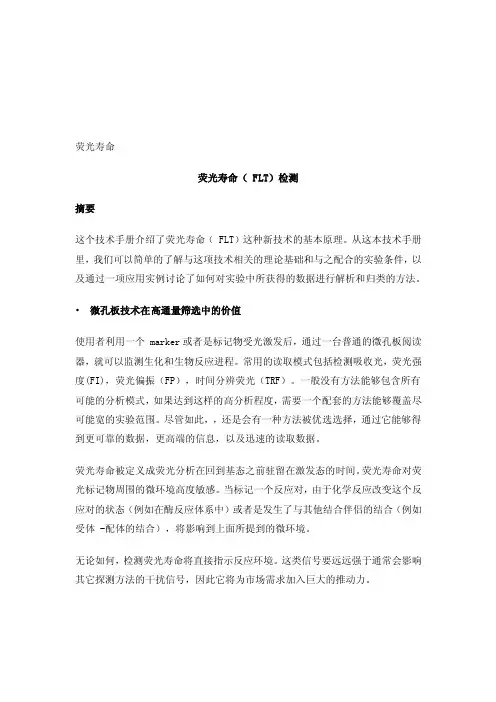 荧光寿命_论文-自然科学论文