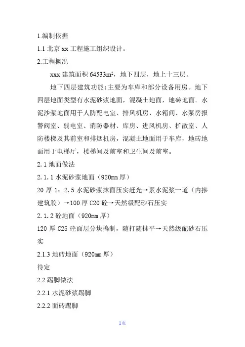 负四层地面做法方案
