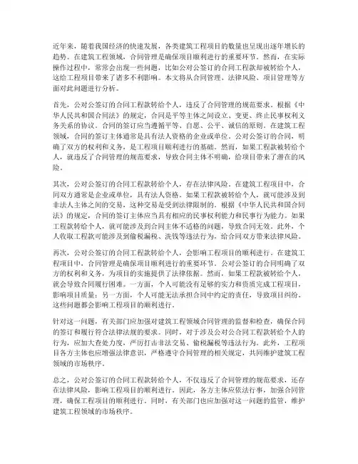 公对公签的合同工程款却转给个人