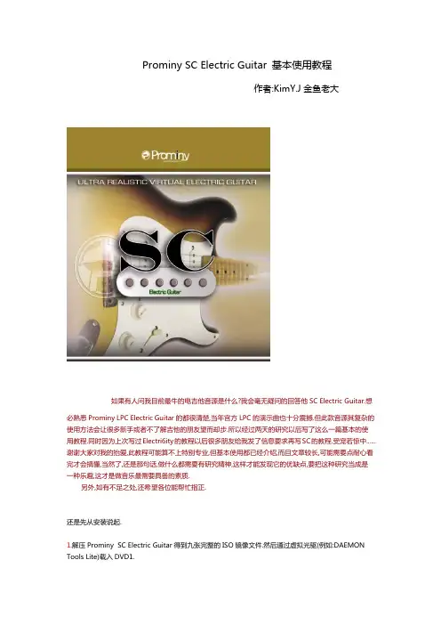 Prominy SC Electric Guitar 基本使用教程