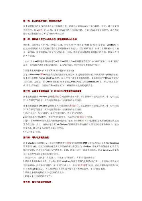 系统资源不足 解决方法