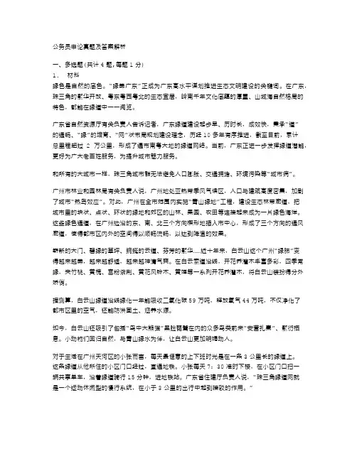 公务员申论真题及答案解析(31)