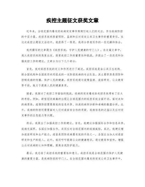 疾控主题征文获奖文章