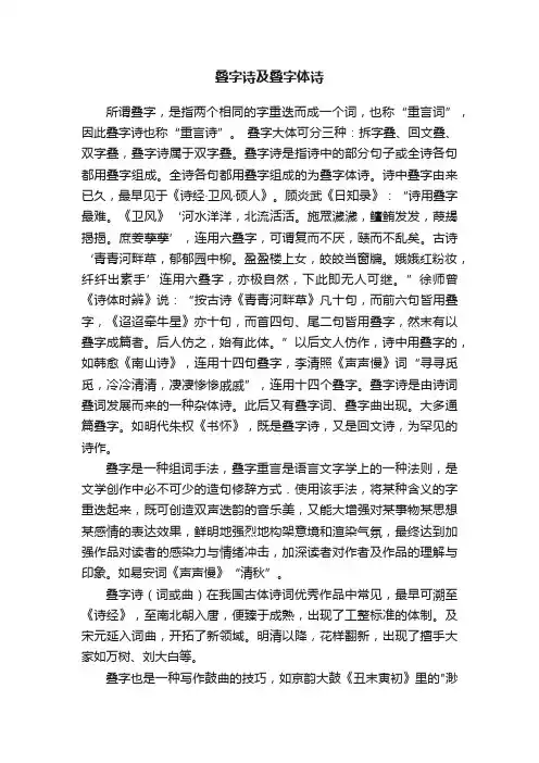 叠字诗及叠字体诗