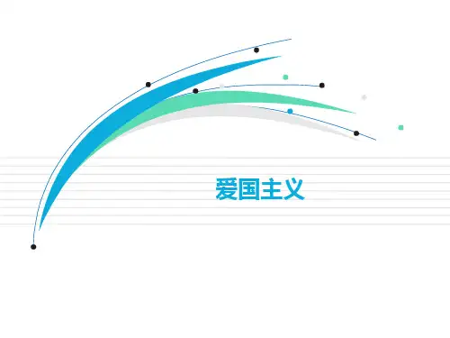 爱国主义ppt