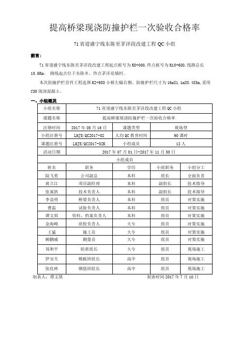 提高桥梁现浇防撞护栏一次验收合格率