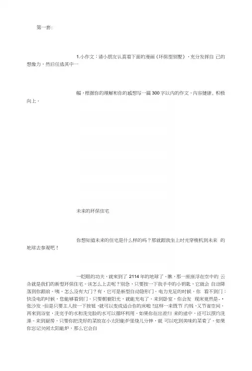 历年五年级语文竞赛作文题及例文点评