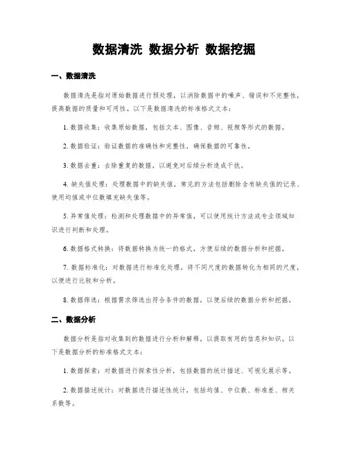 数据清洗 数据分析 数据挖掘