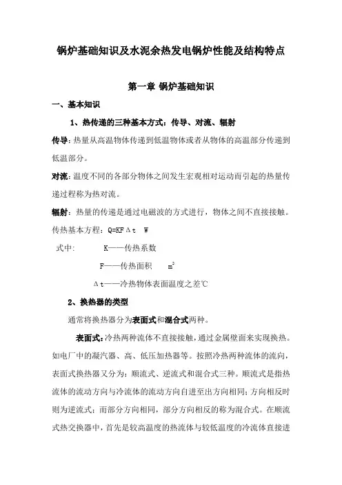 锅炉基础知识(教材)