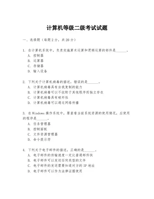 计算机等级二级考试试题