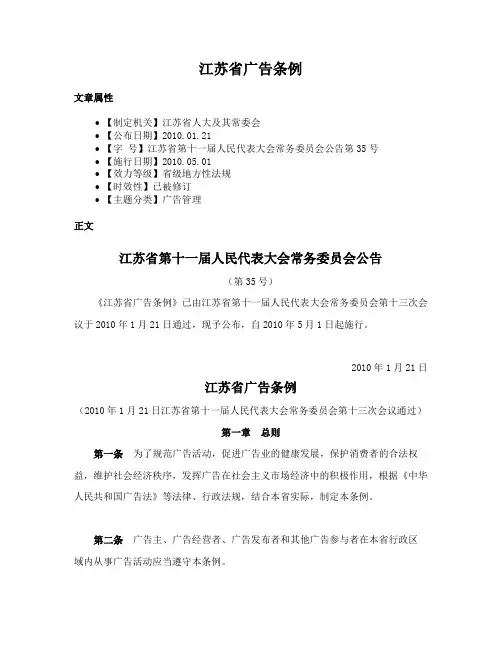 江苏省广告条例