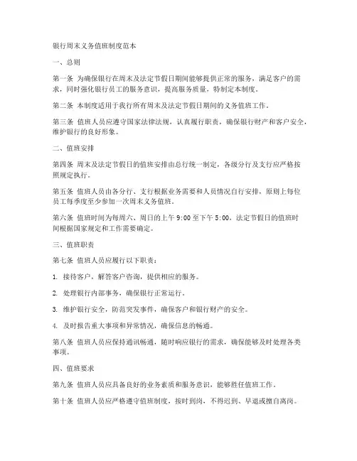 银行周末义务值班制度范本