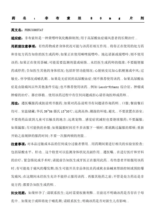 非布索坦说明方案