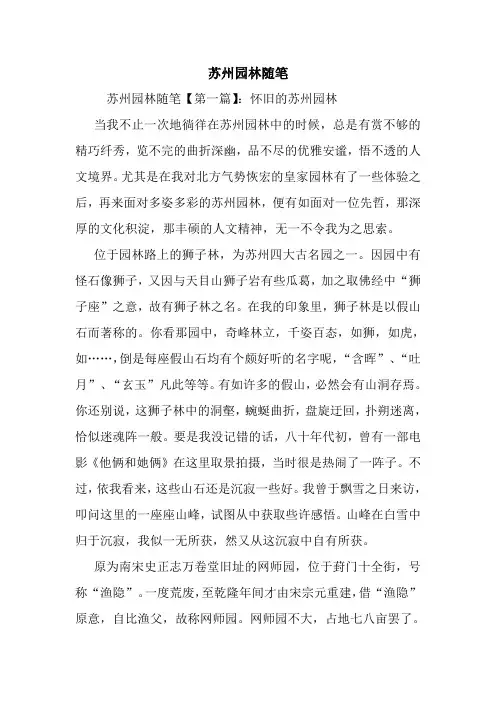 最新苏州园林随笔