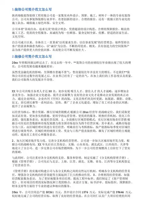 小装修公司简介范文