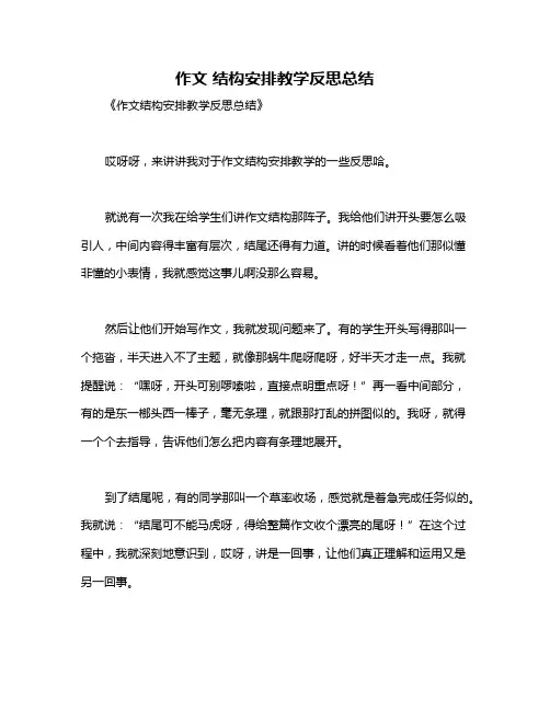 作文 结构安排教学反思总结