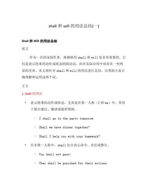 shall和will的用法总结(一)