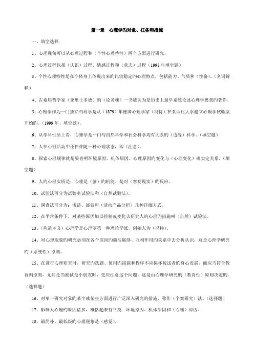 2023年在职攻读教育硕士招生考试复习资料心理学全编心理学填空