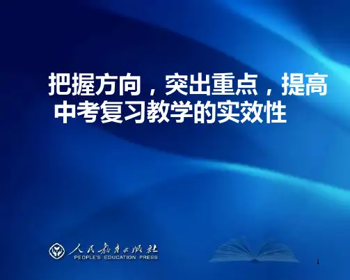 英语中考复习讲座PPT课件