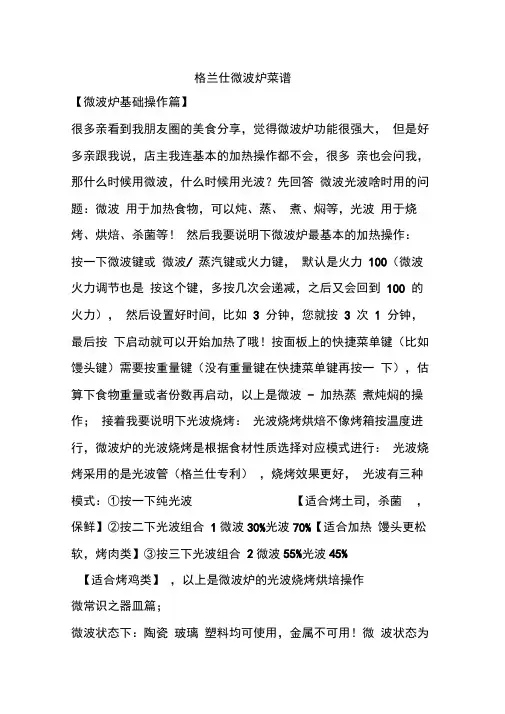 格兰仕微波光波炉美食菜谱