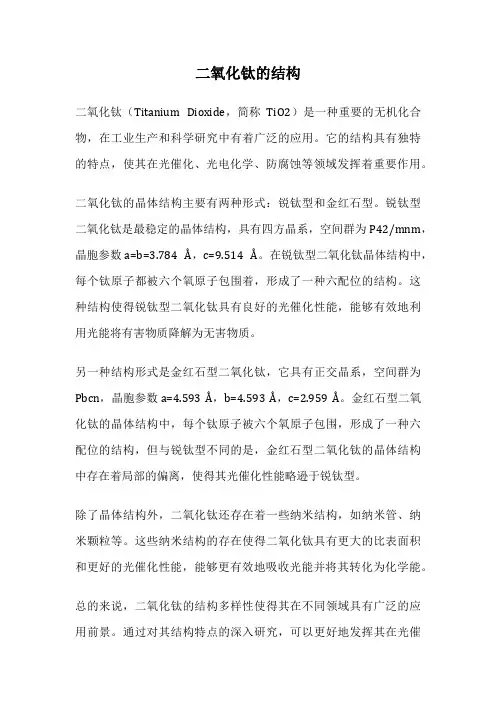 二氧化钛的结构