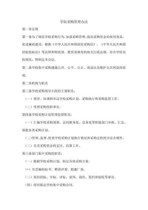 学院采购管理办法