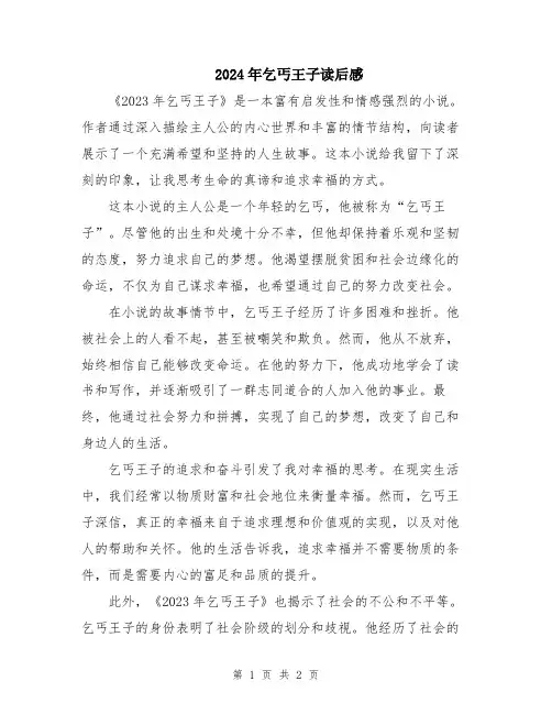 2024年乞丐王子读后感