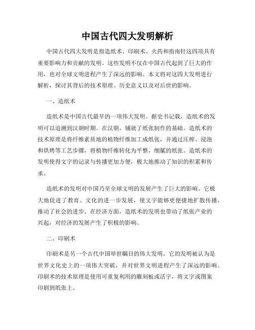 中国古代四大发明解析