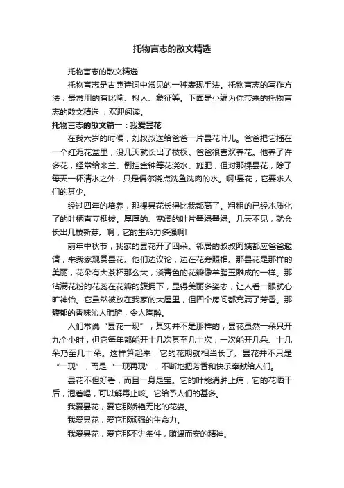 托物言志的散文精选