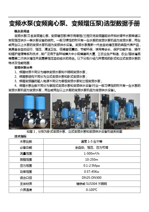 恒压变频水泵_变频离心泵及变频增压泵选型样本数据手册