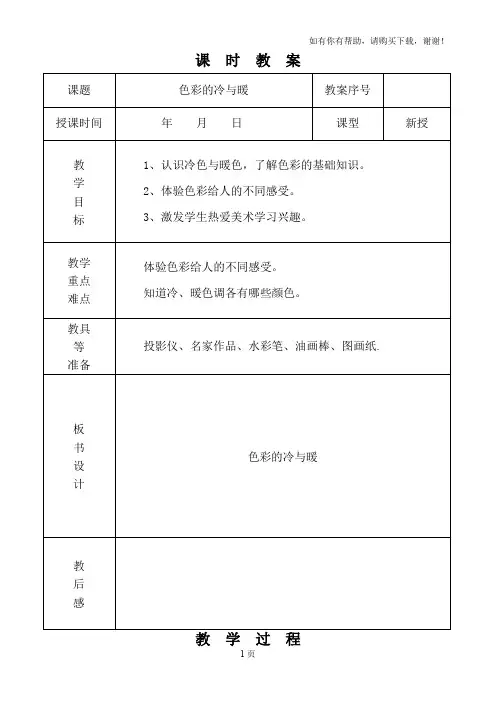 人教版小学四年级美术上册教案全册