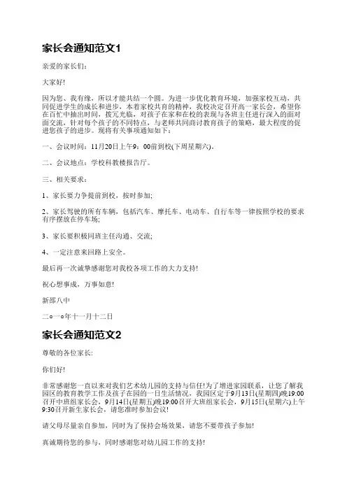 家长会通知范文(臻选13篇)