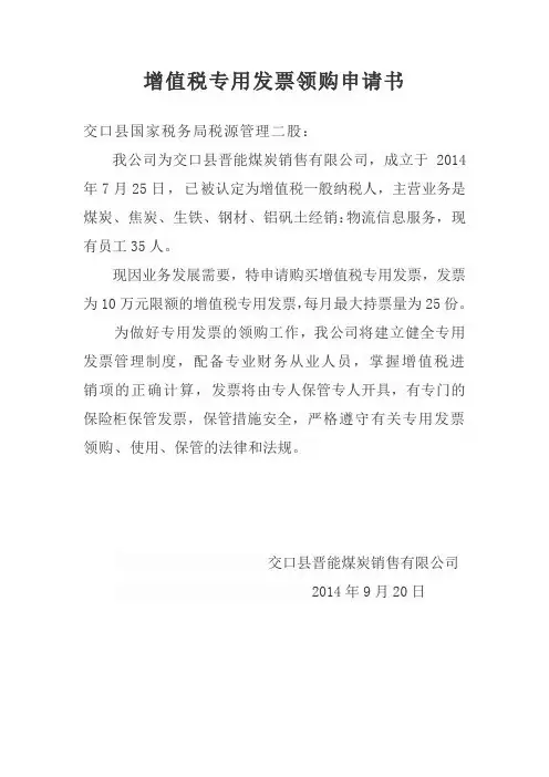 增值税专用发票领购申请书