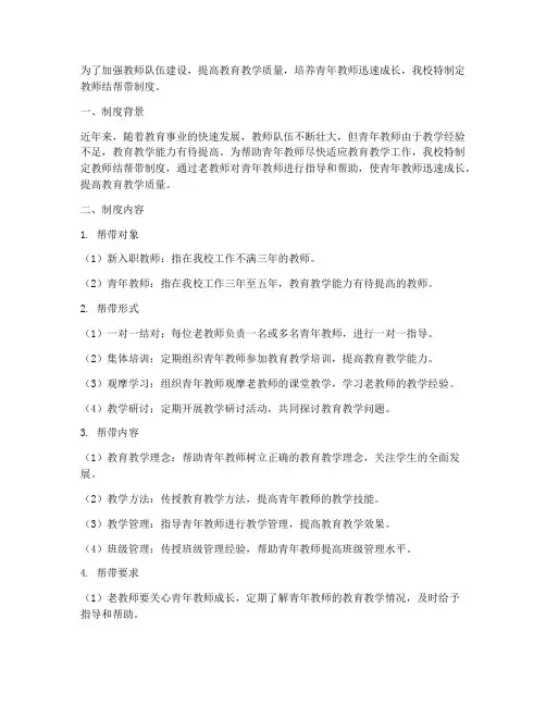 学校教师结帮带制度