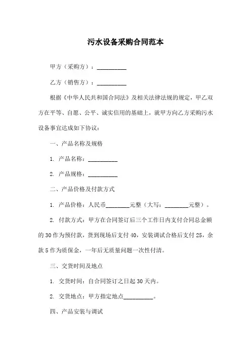 污水设备采购合同范本