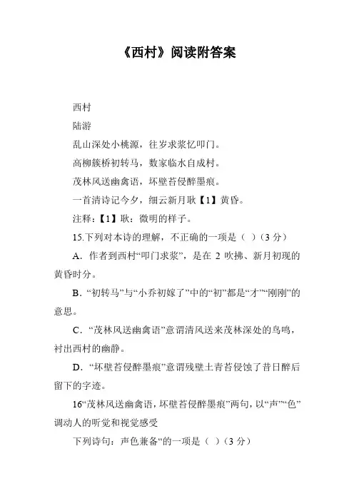 《西村》阅读附答案