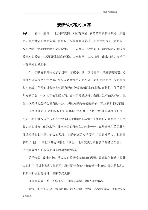 亲情作文范文10篇
