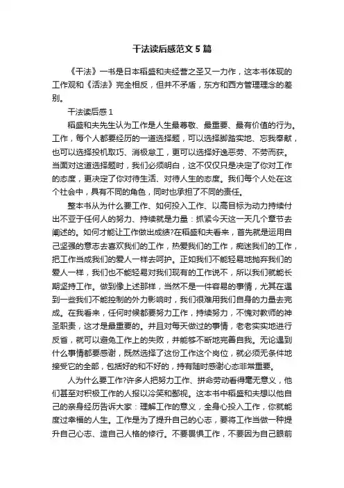 干法读后感范文5篇