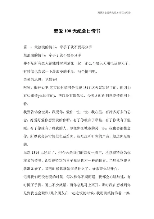 恋爱100天纪念日情书