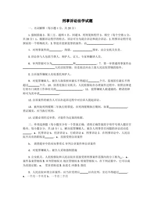 刑事诉讼法学试题