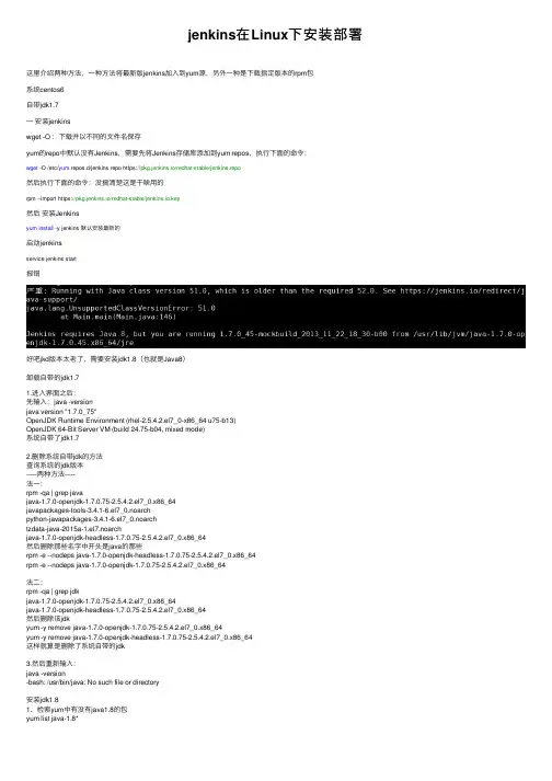 jenkins在Linux下安装部署